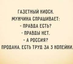 Image result for Анекдоты