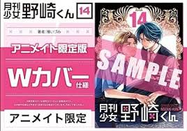 「前野蜜也 月刊少女野崎くん」の画像検索結果