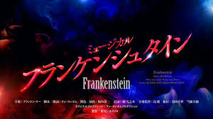 「ヴィクトル・じゅり・フランケンシュタイン」の画像検索結果