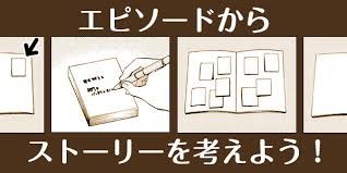 「エピソード」の画像検索結果