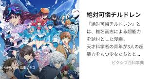 「黒巻節子 絶対可憐チルドレン」の画像検索結果