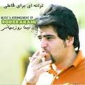 ترانه ای برای فاطی
