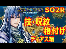 「ディアス・フラック スターオーシャン　セカンドストーリー」の画像検索結果