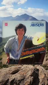 Image result for 潘安邦