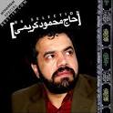 حاج محمود کریمی محرم 89