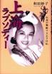 ... Japanese women who were well known in society such as Yoshiko Kawashima, ... - Manuela%81irhapsody%81j