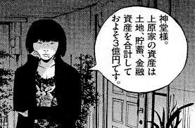 「上原まゆみ （洗脳くん） 闇金ウシジマくん」の画像検索結果