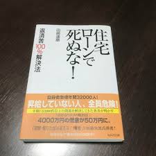 Image result for ローン 借金で死ぬ