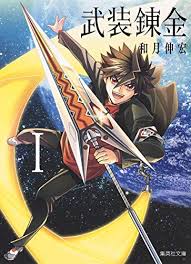 「蝶野攻爵 武装錬金」の画像検索結果