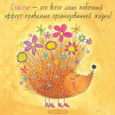 Результат пошуку зображень за запитом "счастья"