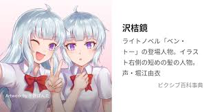 「烏頭みこと」の画像検索結果