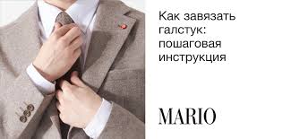 Image result for Как завязать галстук