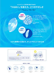 「ワンデーアキュビューモイスト」の画像検索結果