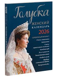 Картинки по запросу WoCa (Женский календарь)