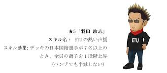 「黒田一樹 GIANT KILLING」の画像検索結果