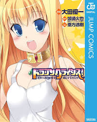 「七尾英理子 ドラゴンクライシス!」の画像検索結果