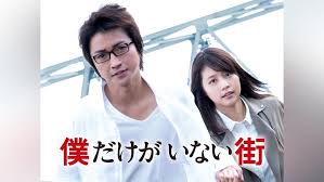 「藤沼悟 僕だけがいない街」の画像検索結果