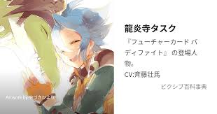 「龍炎寺タスク」の画像検索結果