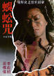 Regie: Ng Gung Chow; Cast: Margaret Lee, Stephen Yip, Miu Kiu Wai, ... - centipedehorror