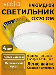 Image result for Светильник GX70 с цок. золото (121х54мм.) 4690601027658