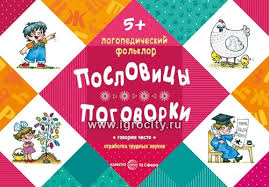 Image result for Пословицы и поговорки