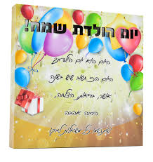 Image result for ‫יום הולדת שמח!‬‎