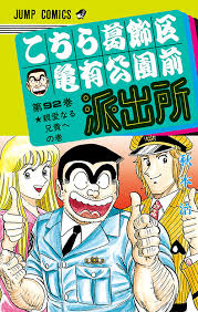 「風波峻 こちら葛飾区亀有公園前派出所」の画像検索結果