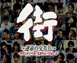「馬部甚太郎 街〜運命の交差点〜」の画像検索結果