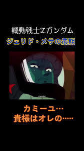 「ジェリド・メサ 機動戦士Zガンダム」の画像検索結果
