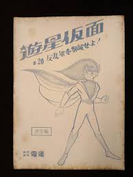「川北信代 オー!マイキー」の画像検索結果