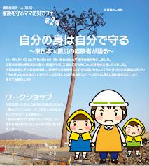 “大震災防災の日”的图片搜索结果