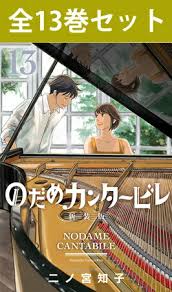 「千秋真一 のだめカンタービレ」の画像検索結果