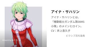 「ギニアス・サハリン」の画像検索結果