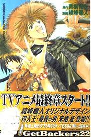 「冬木士度 GetBackers-奪還屋-」の画像検索結果