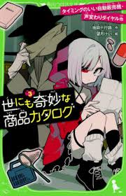 「望月麻里（マリ） デビルサバイバー」の画像検索結果