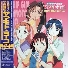 「メオ・ニスのロート それゆけ!宇宙戦艦ヤマモト・ヨーコ」の画像検索結果