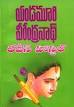 Bava Bava Panneru Novel By Madireddy Sulochana - Ladies Hostal