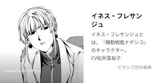 「イネス・フレサンジュ 機動戦艦ナデシコ」の画像検索結果
