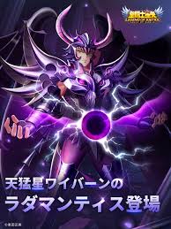 「天猛星ワイバーンのラダマンティス 聖闘士星矢」の画像検索結果