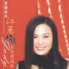 Cover Gold Singer (CD2) | Jody Chiang. Gold Singer (CD2) (2004). Buy album for € . - 2445862-100-100