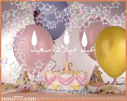 عيد ميلاد سعيد يا جابر  Images?q=tbn:ANd9GcTijgHJV6XxMg8YGyS-uHOUIu-tcKxKdcKVUpgOdrE6GbcZM7bhTA&t=1