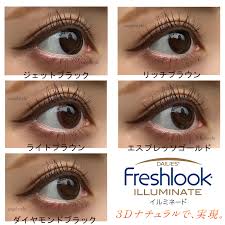 「フレッシュルックデイリーズイルミネート」の画像検索結果