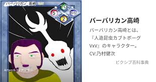 「ニュートン・カーティス 人造昆虫カブトボーグ VxV」の画像検索結果