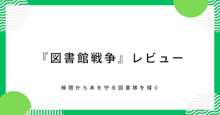 「手塚光 図書館戦争」の画像検索結果