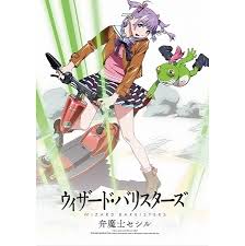 「細波サンゴ ウィザード・バリスターズ〜弁魔士セシル」の画像検索結果