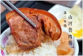 Image result for 魯肉飯
