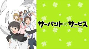 「長谷部薫 サーバント×サービス」の画像検索結果