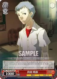 「真田明彦 ペルソナ 〜トリニティ・ソウル〜」の画像検索結果