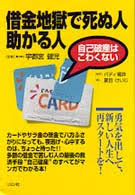 Image result for ローン 借金で死ぬ