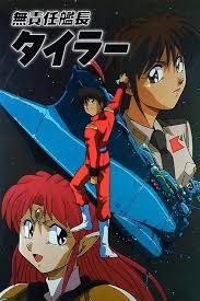 「エンジェル 無責任艦長タイラー」の画像検索結果